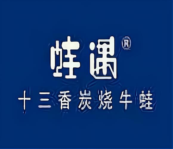 蛙遇菜单