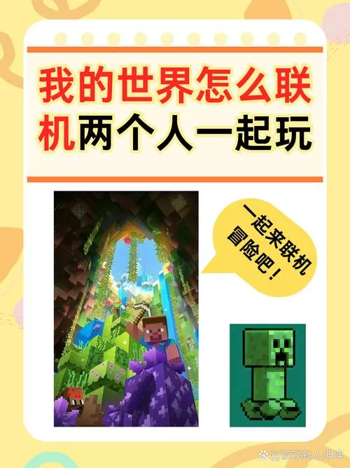 手机版我的世界怎么双人联机游戏