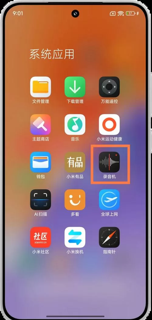 小米录屏录制内部声音