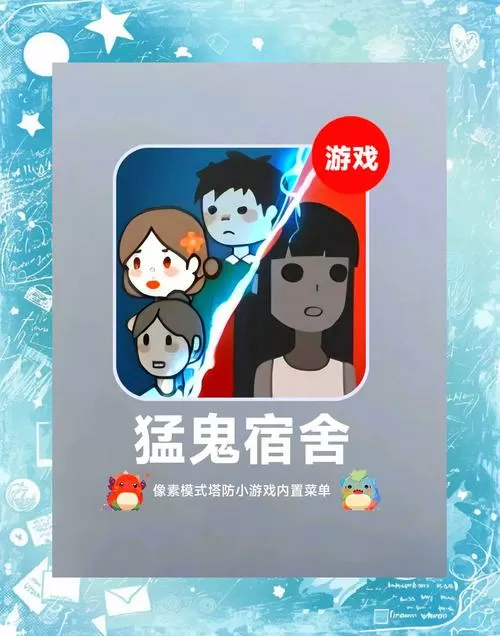 猛鬼宿舍辅助菜单