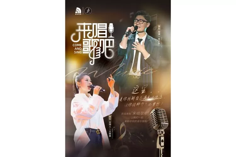 歌唱吧同声来歌唱