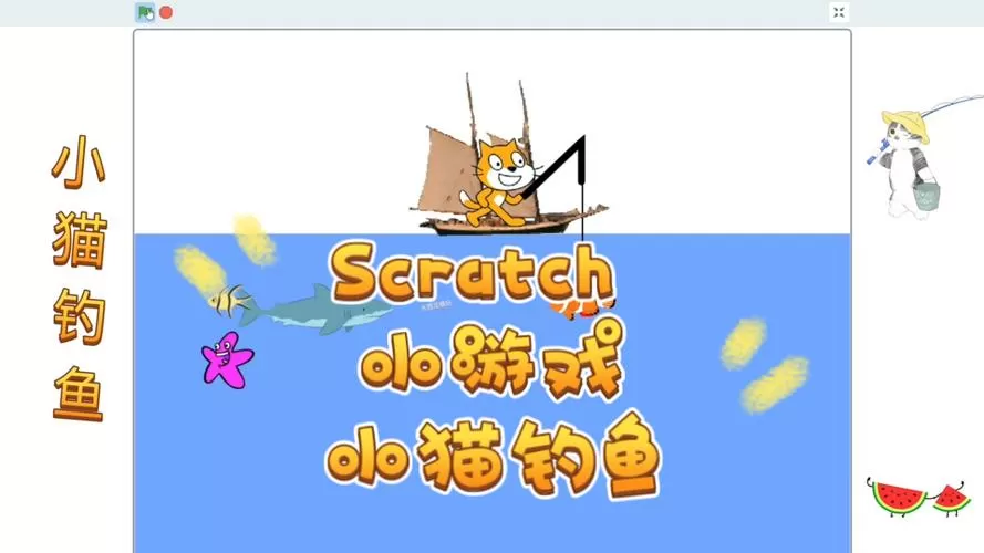 小猫钓鱼一名游社内置菜单版下载