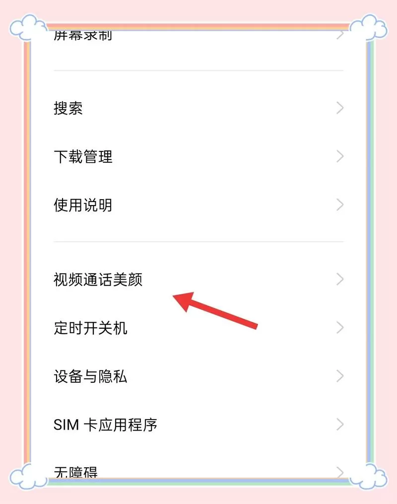 华为怎么打开视频美颜功能设置