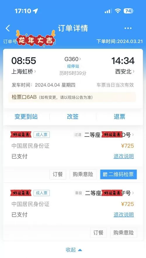 12306支付成功多久出票