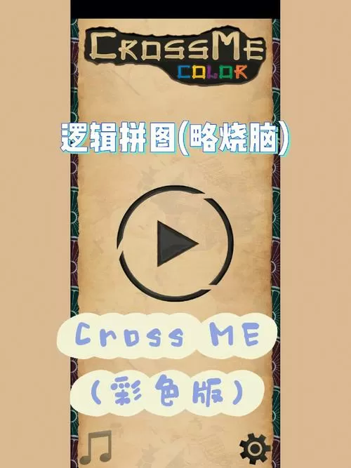 crossme彩色版破解版