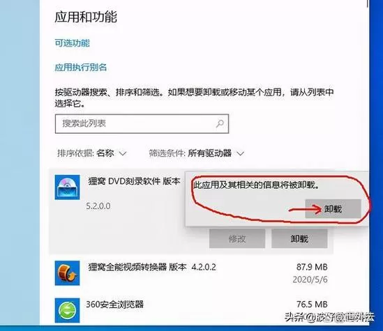 电脑管家卸载的软件在哪里找回
