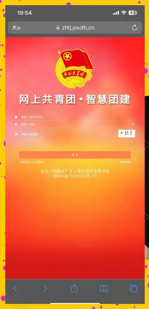 智慧团建官网下载手机版