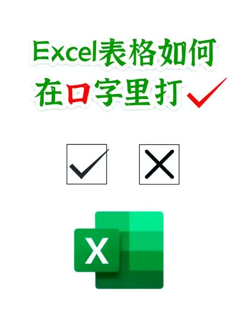 申请表如何在框里打勾