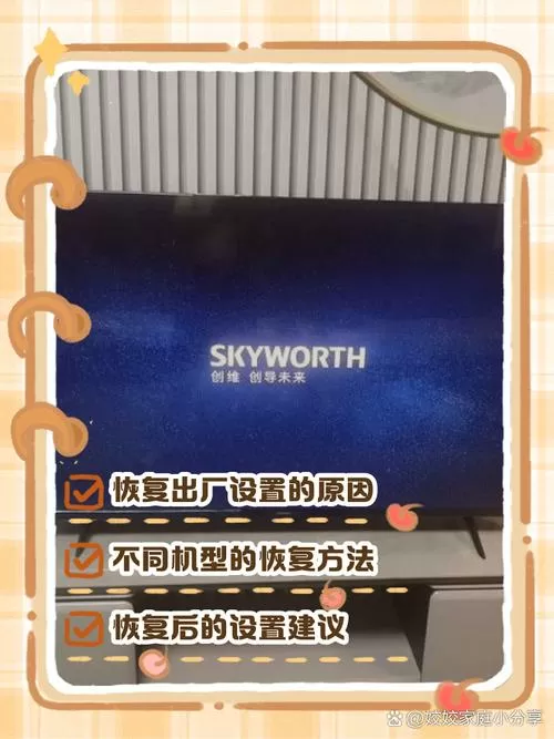 创维强制恢复出厂设置图标