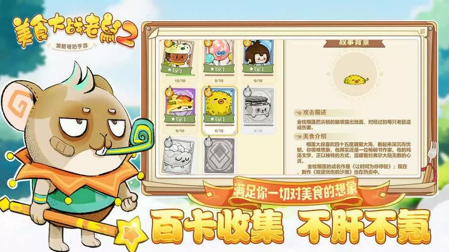 美食大战老鼠无限点券修改器版