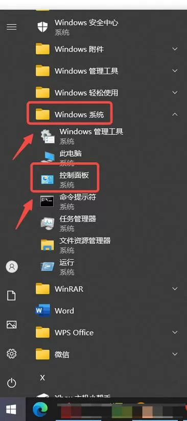 win的控制面板在哪里