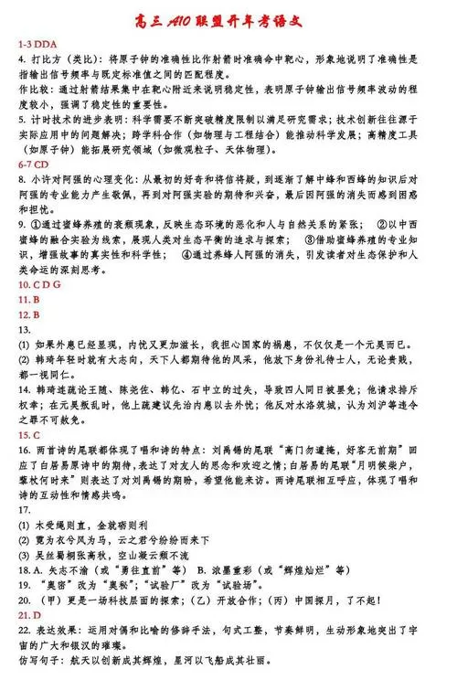 废文网一级答题答案