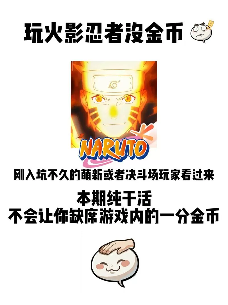 火影忍者刷金币的方法