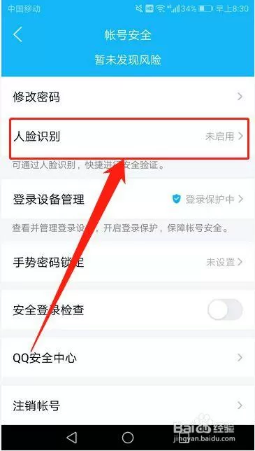 QQ怎么设置人脸识别登录