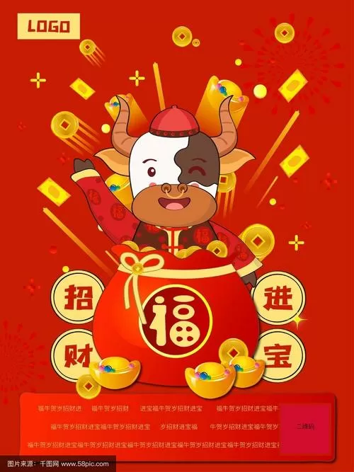红包牛元宝牛福牛财牛