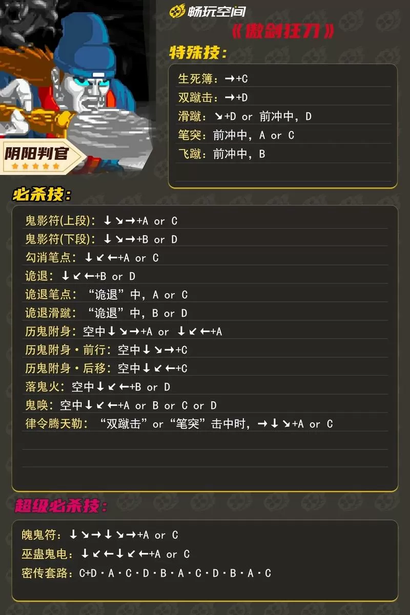 傲剑狂刀阴阳判官出招表