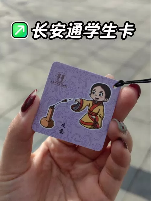 长安通卡号查询