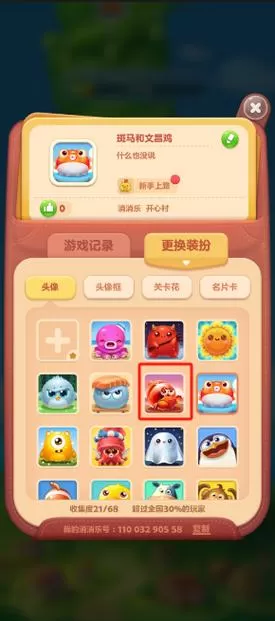 开心消消乐账号手机号换了