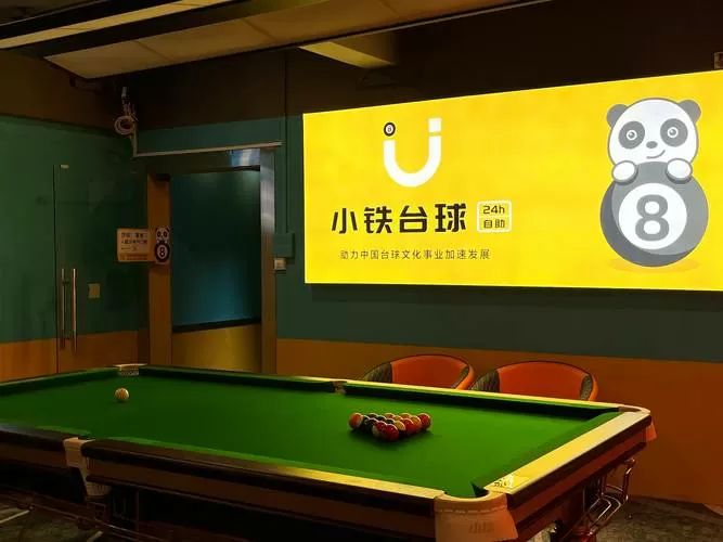 小铁台球客服电话24小时人工