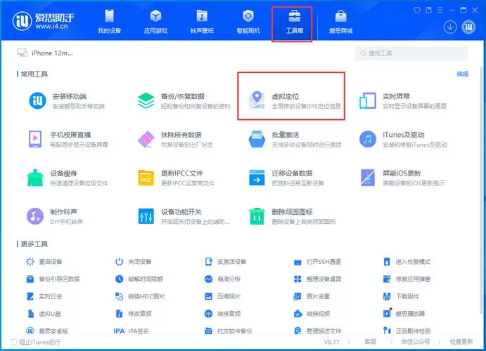 爱思助手怎么设置