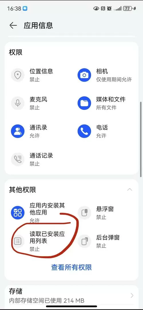 华为mate30安装未知应用权限