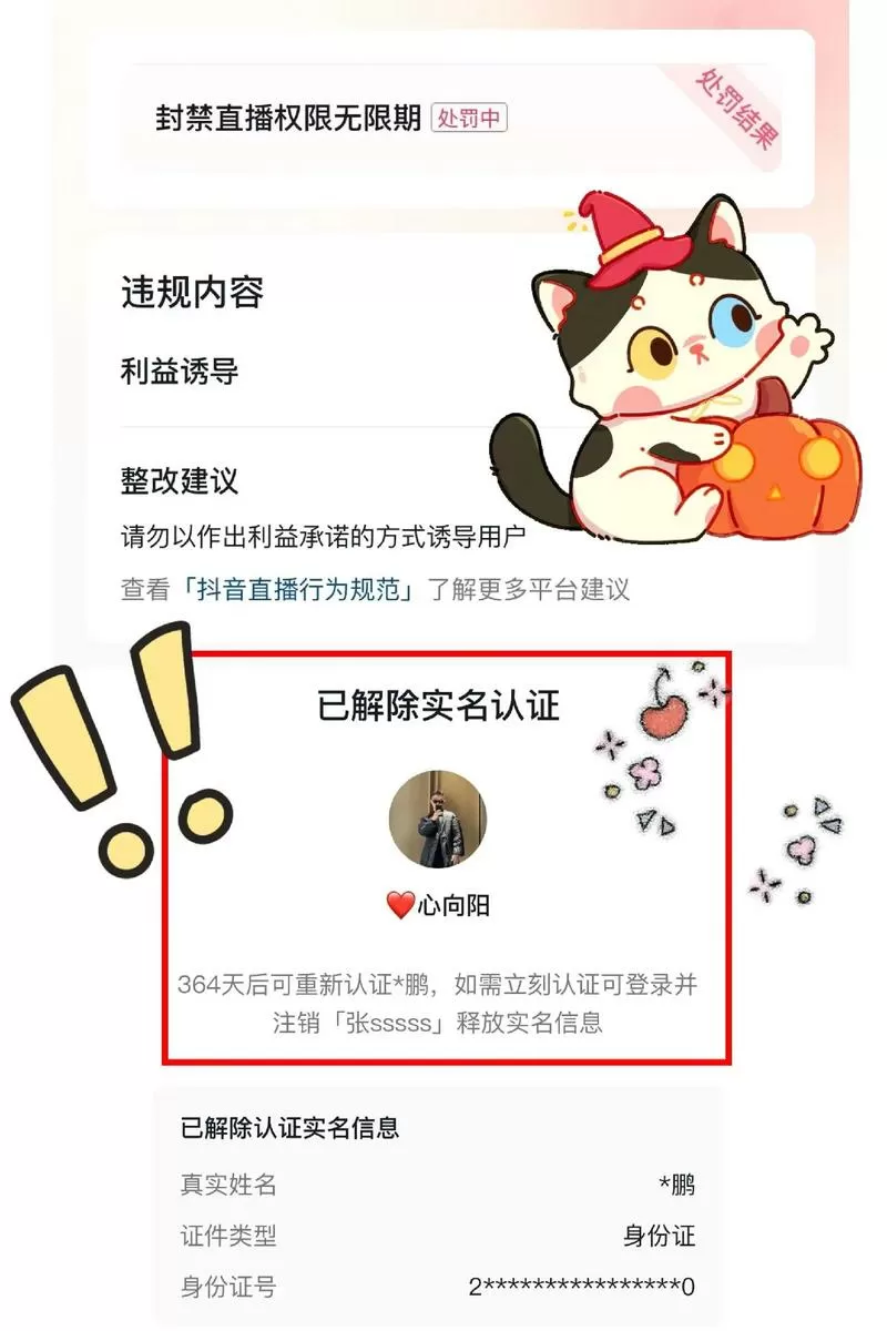 直播封号了怎么解除