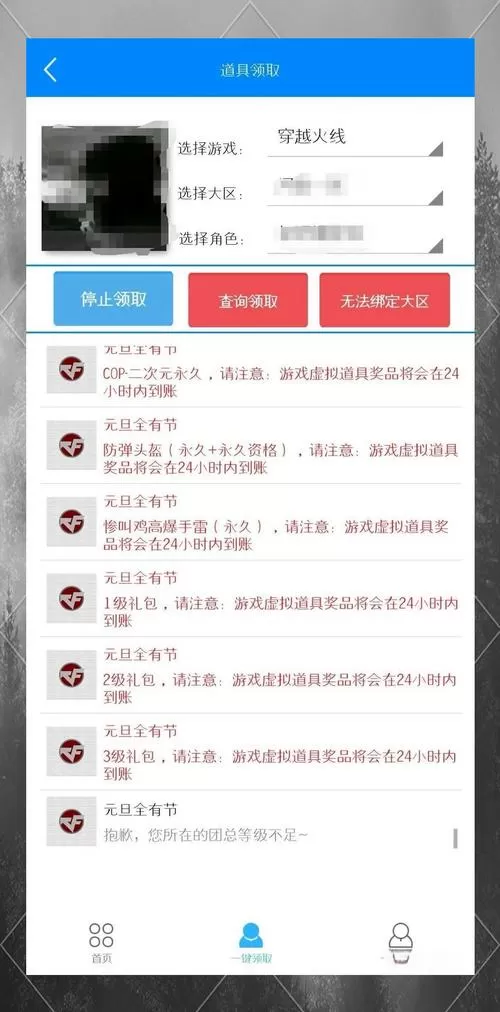 cf活动助手为什么用不了了
