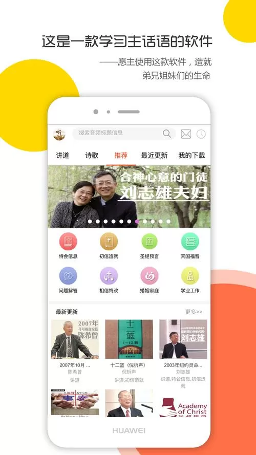 天上灵粮官方下载安装