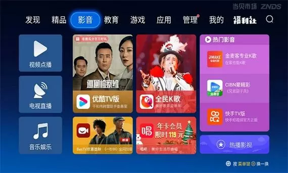 当贝市场极速版2025最新版本下载