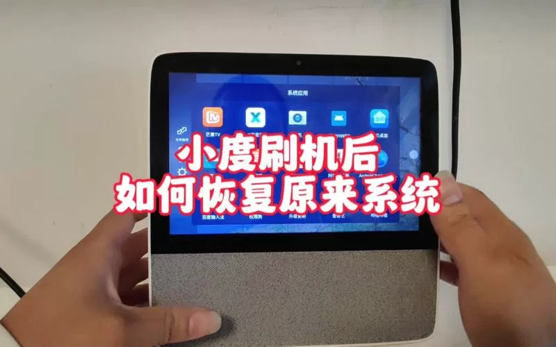 小度怎么进入刷机模式