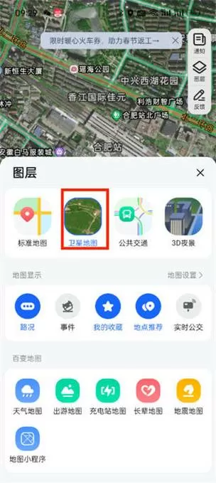 高德怎么切换北斗