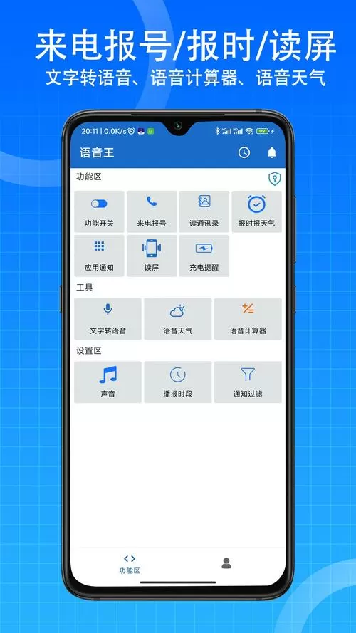 语音短信播报王下载
