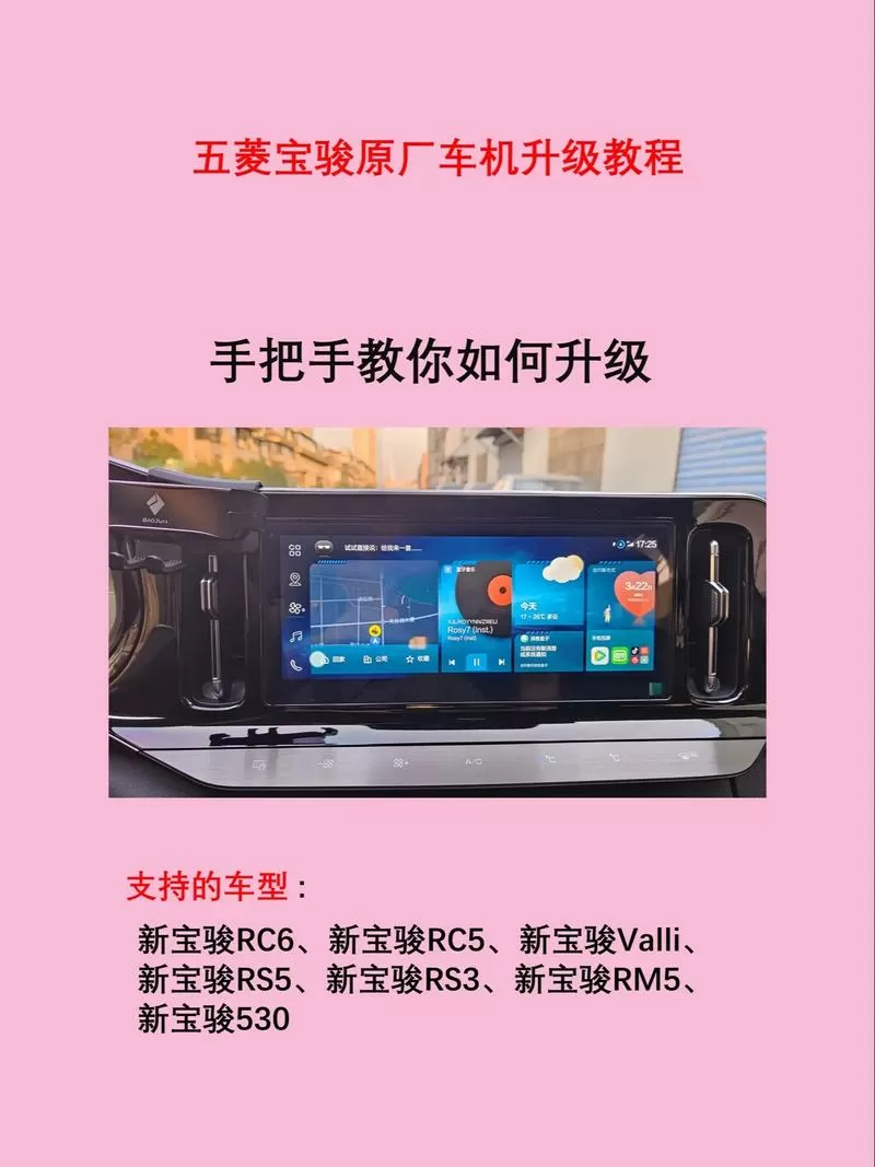 新宝骏怎么安装第三方软件