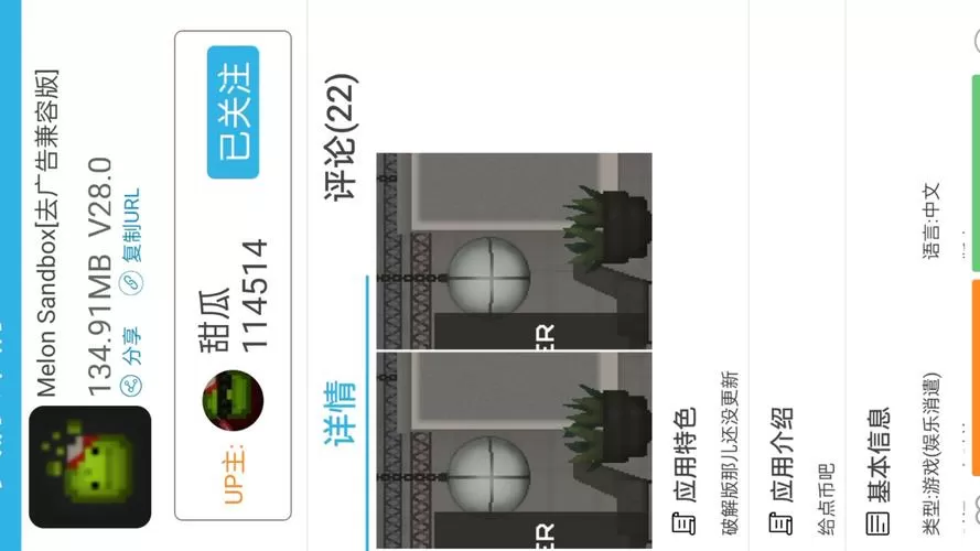 甜瓜游乐场内置模组怎么下载