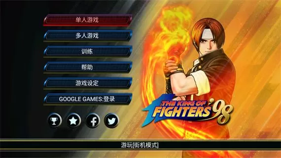 拳皇98破解版下载无限气无限必杀