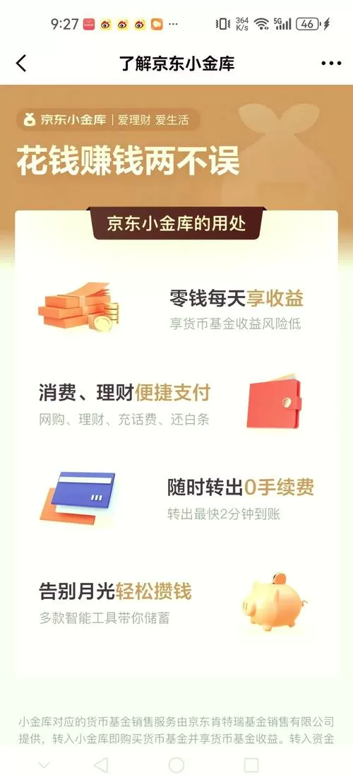 京东小金库开通有风险吗