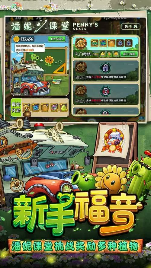 植物大战僵尸2内购全植物五阶版