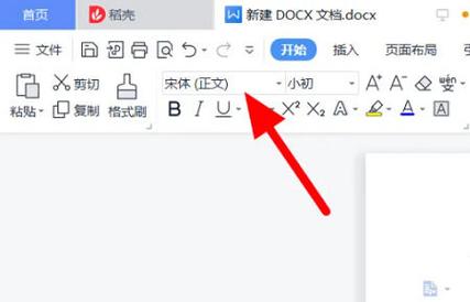 wps如何免费使用方正小标宋简体