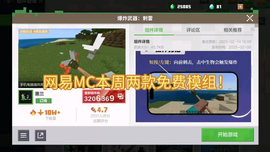 MC模组全免下载安装