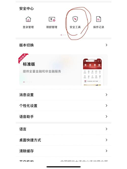 手机银行怎么设置人脸识别
