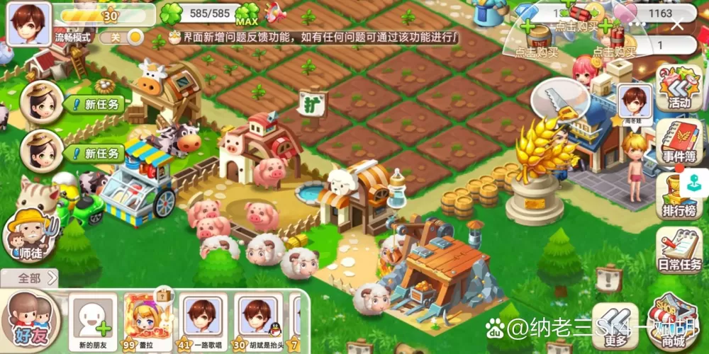 恋之农场无限金币无限钻石