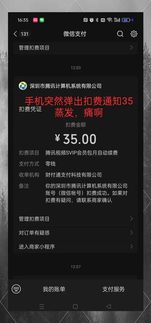 腾讯视频自动续费可以申请退款吗