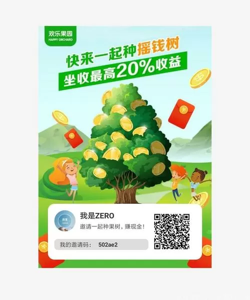 欢乐果园分红是真的吗