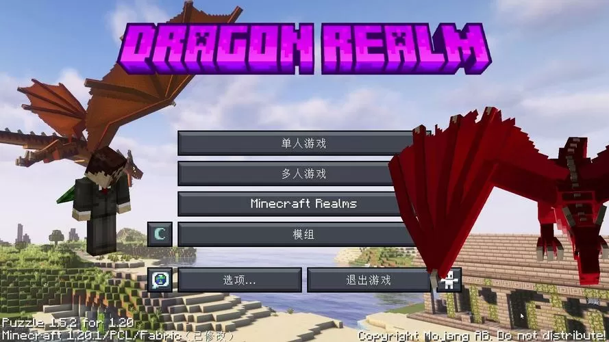 我的世界好玩的龙模组