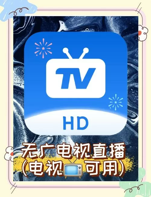 可以在手机上看直播的软件电视直播
