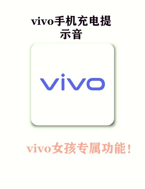 vivo手机充电提示音怎么弄?