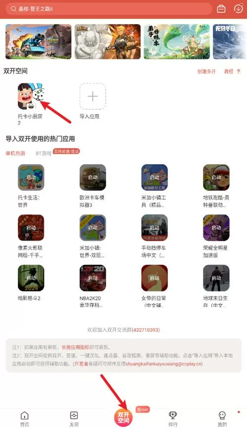 gtasa虫虫助手安装包