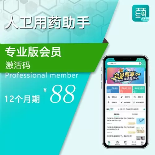人卫用药助手vip激活码截图