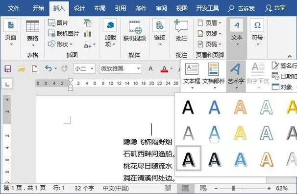 怎么在word右侧加字