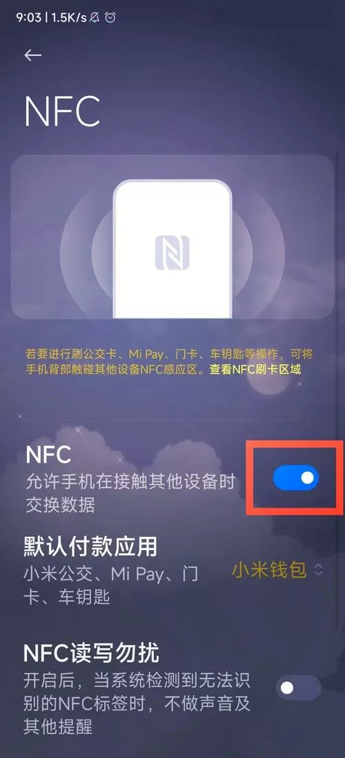 小米手机nfc怎么扫码